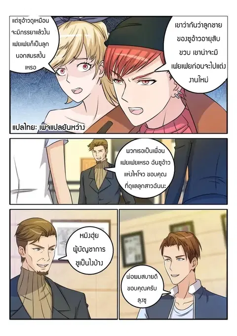Rebirth Of The Urban Immortal Cultivator ตอนที่ 32 หน้า 2