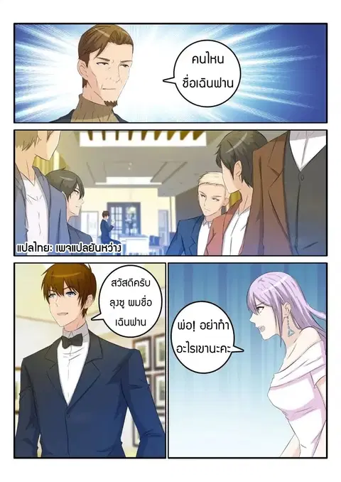 Rebirth Of The Urban Immortal Cultivator ตอนที่ 32 หน้า 3
