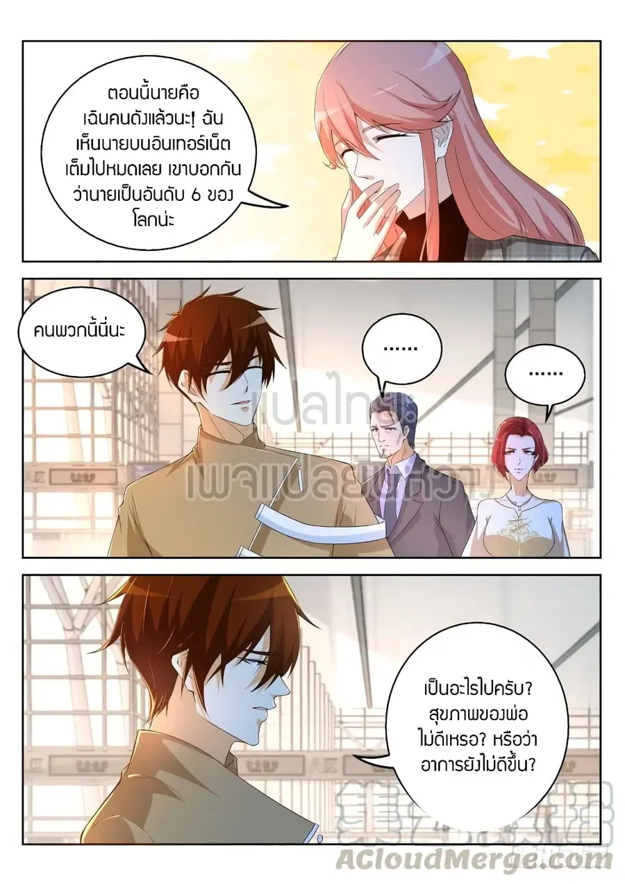 Rebirth Of The Urban Immortal Cultivator ตอนที่ 320 หน้า 1