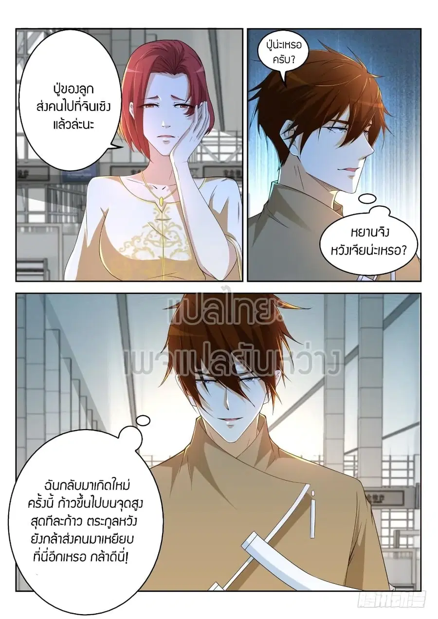 Rebirth Of The Urban Immortal Cultivator ตอนที่ 320 หน้า 2
