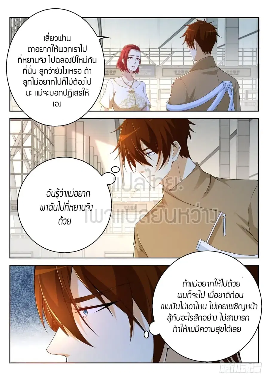 Rebirth Of The Urban Immortal Cultivator ตอนที่ 320 หน้า 3