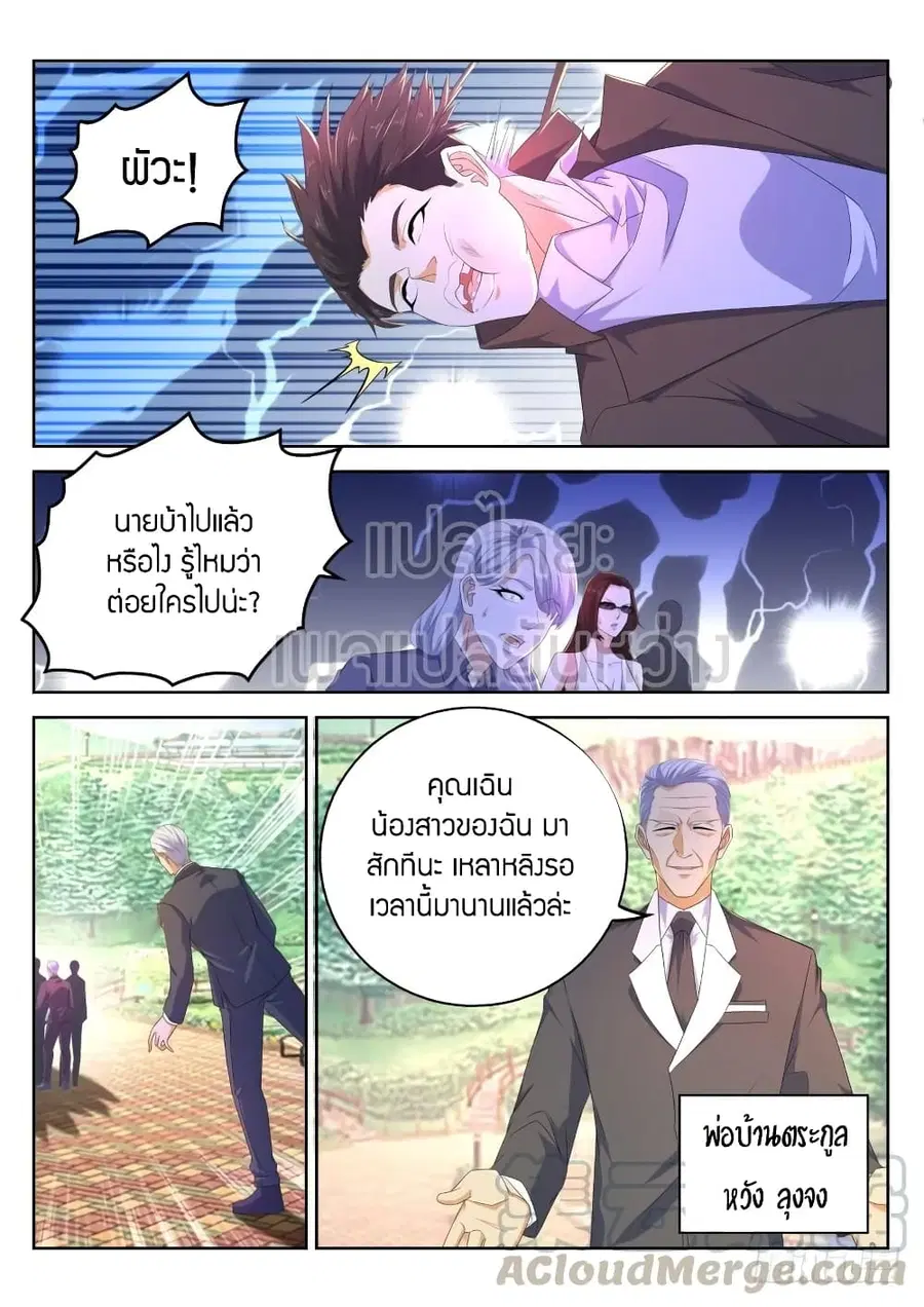 Rebirth Of The Urban Immortal Cultivator ตอนที่ 321 หน้า 1