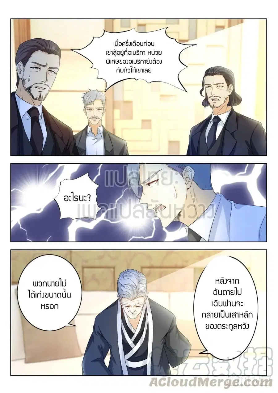 Rebirth Of The Urban Immortal Cultivator ตอนที่ 322 หน้า 1