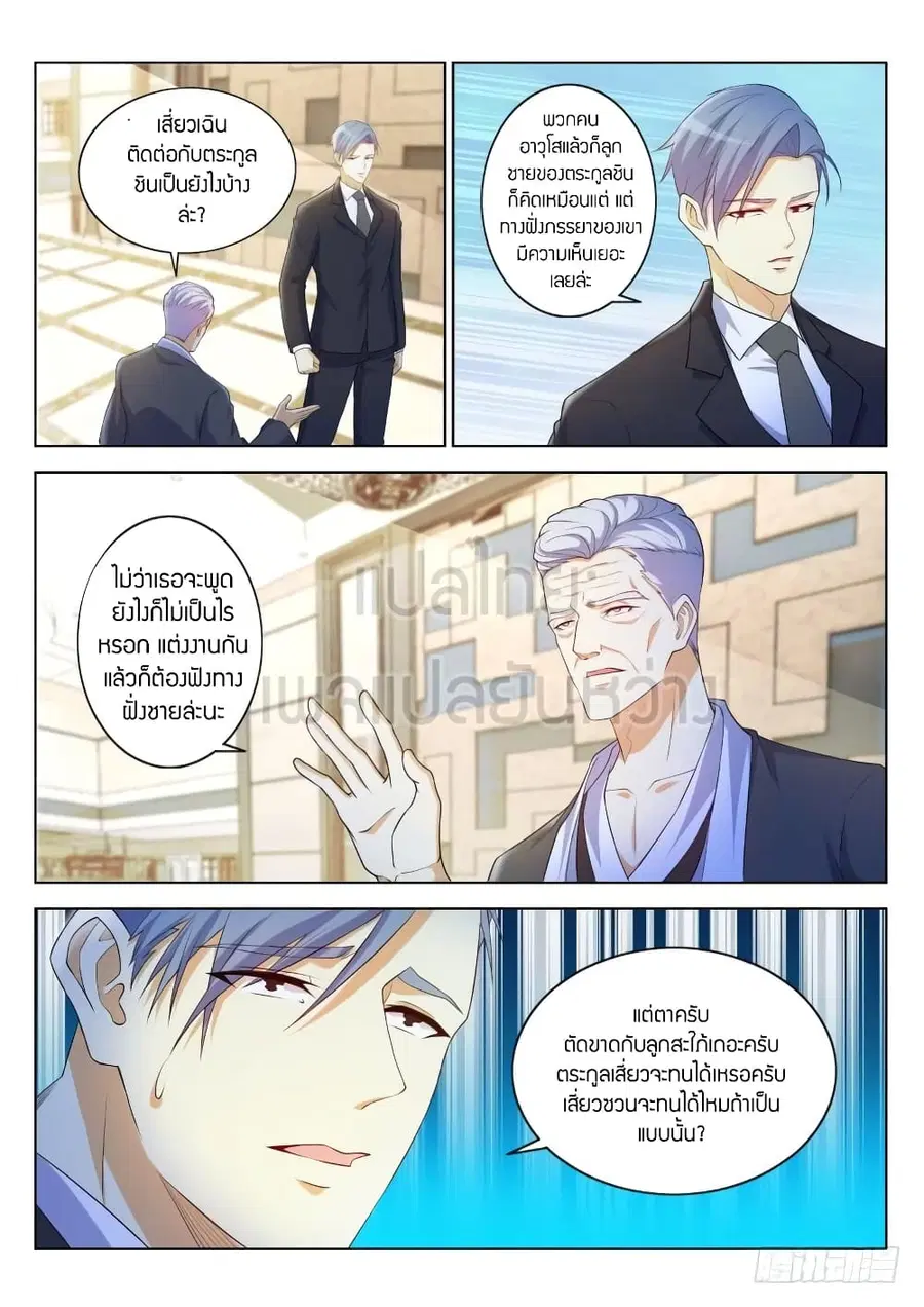 Rebirth Of The Urban Immortal Cultivator ตอนที่ 322 หน้า 2