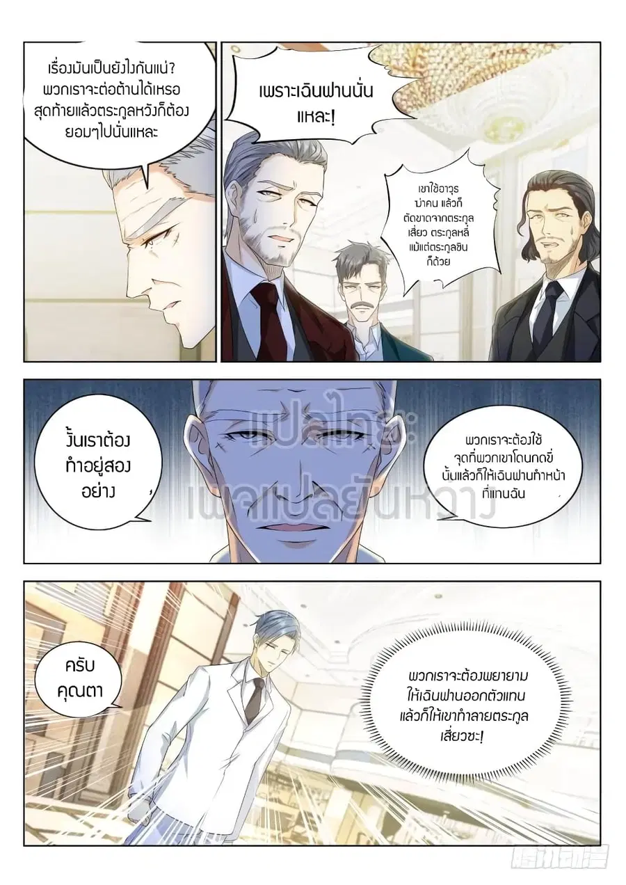 Rebirth Of The Urban Immortal Cultivator ตอนที่ 322 หน้า 3