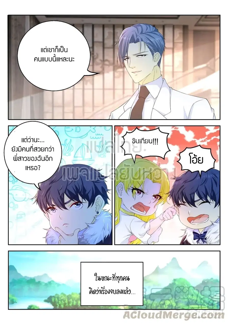 Rebirth Of The Urban Immortal Cultivator ตอนที่ 323 หน้า 1
