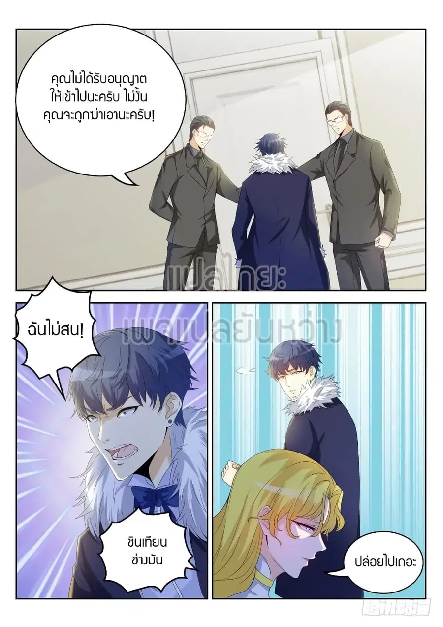 Rebirth Of The Urban Immortal Cultivator ตอนที่ 323 หน้า 3