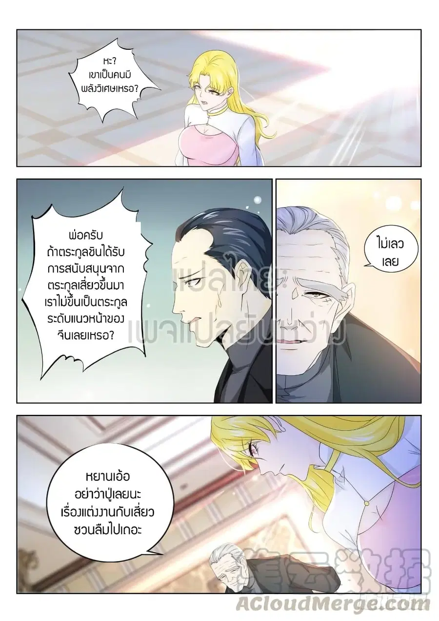 Rebirth Of The Urban Immortal Cultivator ตอนที่ 324 หน้า 1