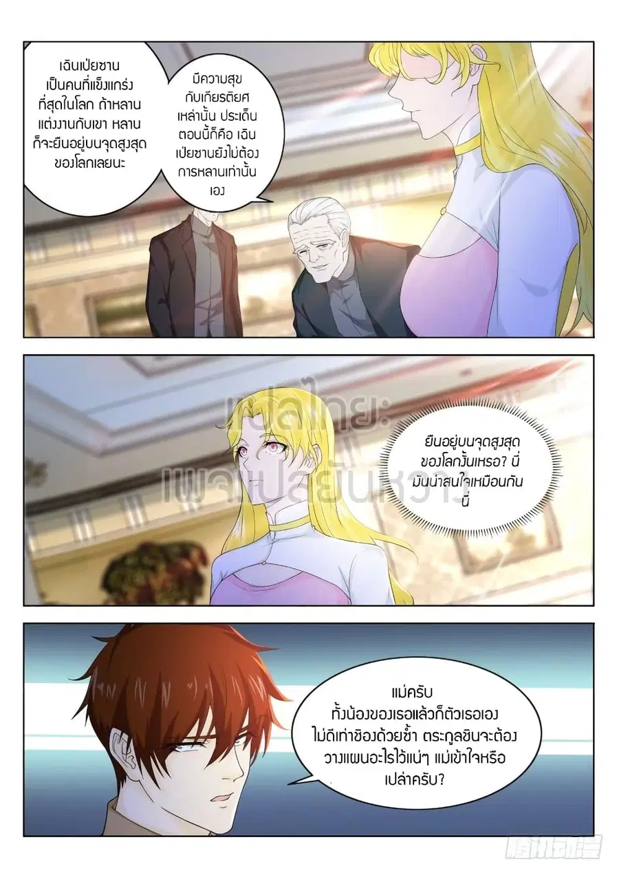 Rebirth Of The Urban Immortal Cultivator ตอนที่ 324 หน้า 2