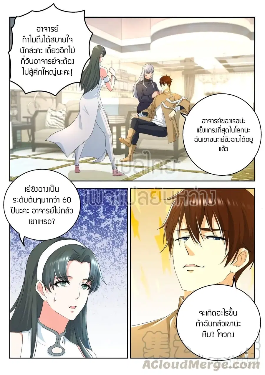 Rebirth Of The Urban Immortal Cultivator ตอนที่ 325 หน้า 1