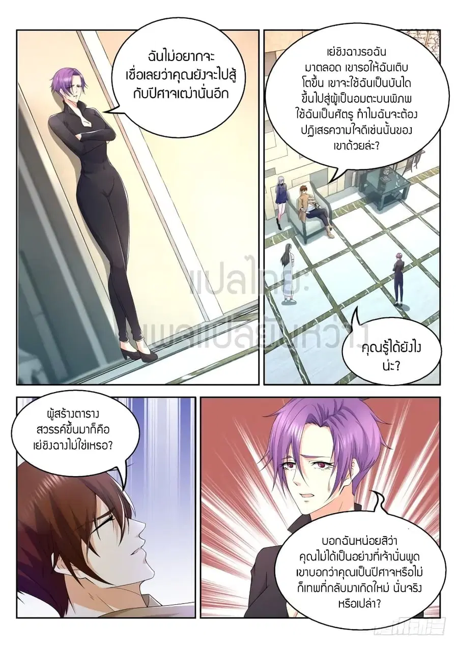 Rebirth Of The Urban Immortal Cultivator ตอนที่ 325 หน้า 2