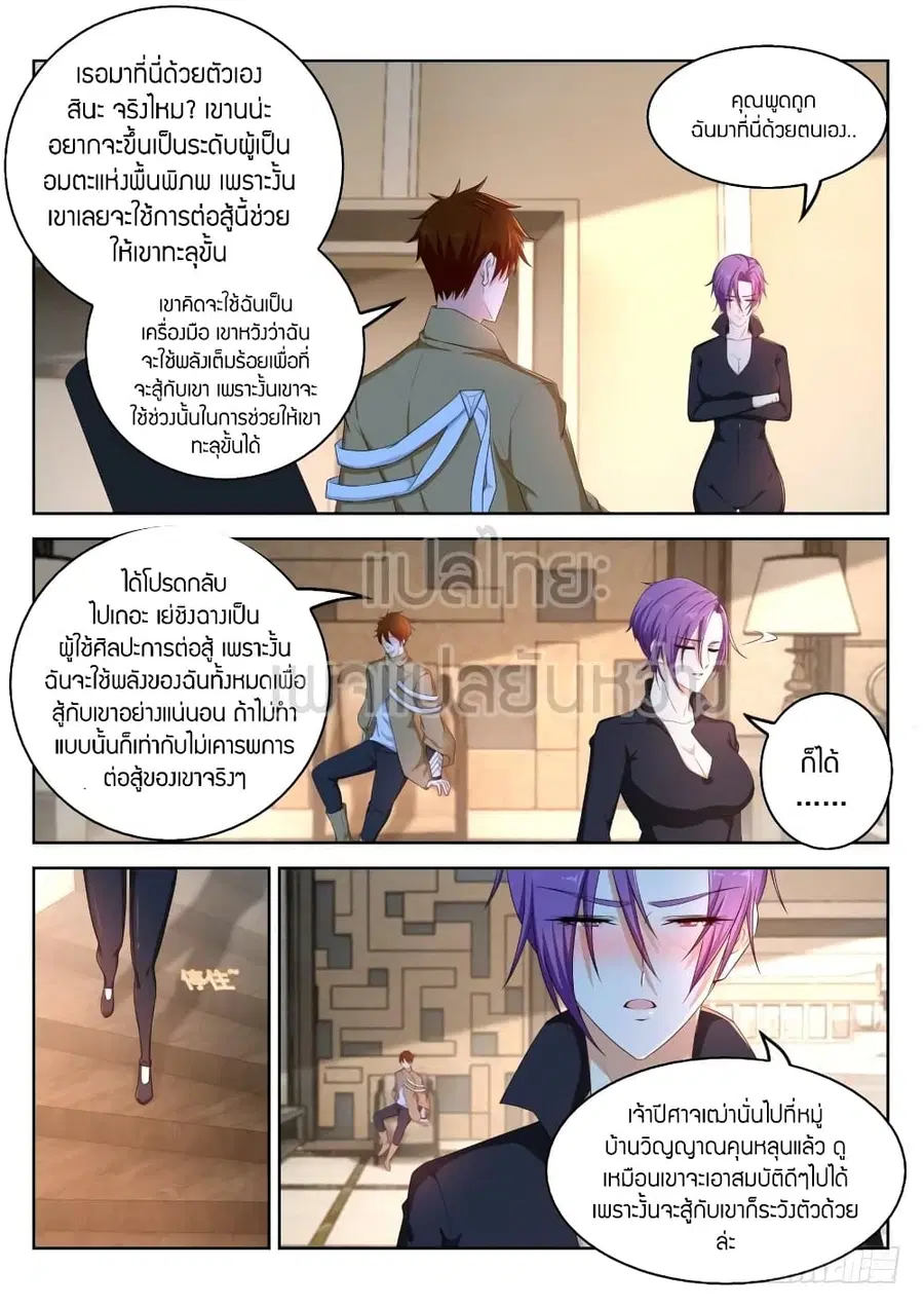 Rebirth Of The Urban Immortal Cultivator ตอนที่ 325 หน้า 3