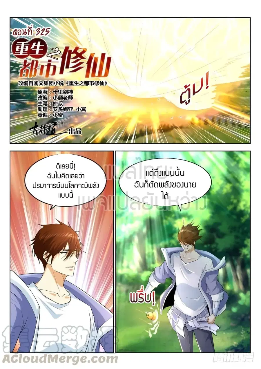 Rebirth Of The Urban Immortal Cultivator ตอนที่ 326 หน้า 1