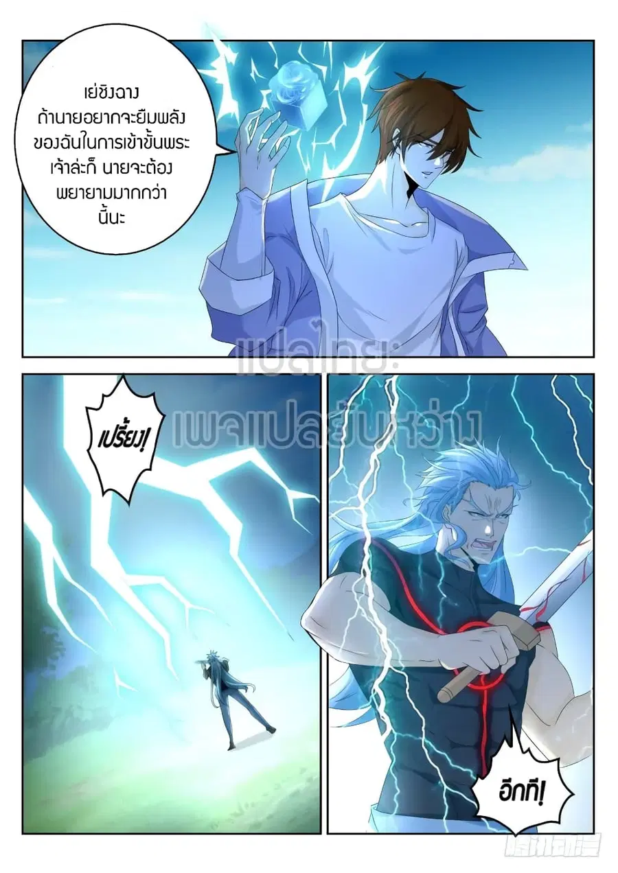 Rebirth Of The Urban Immortal Cultivator ตอนที่ 327 หน้า 3