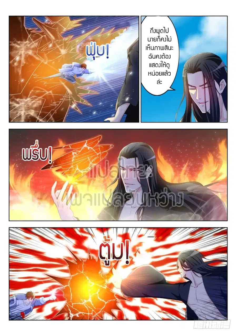 Rebirth Of The Urban Immortal Cultivator ตอนที่ 328 หน้า 2