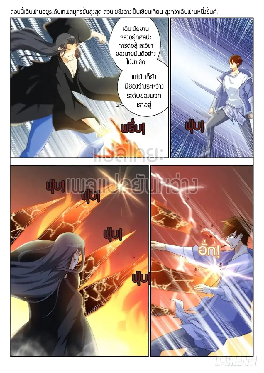 Rebirth Of The Urban Immortal Cultivator ตอนที่ 328 หน้า 3