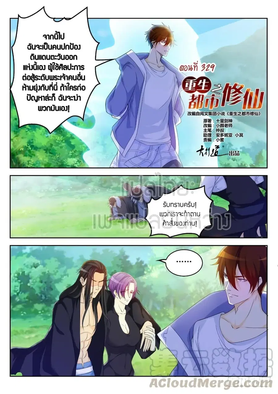 Rebirth Of The Urban Immortal Cultivator ตอนที่ 329 หน้า 1