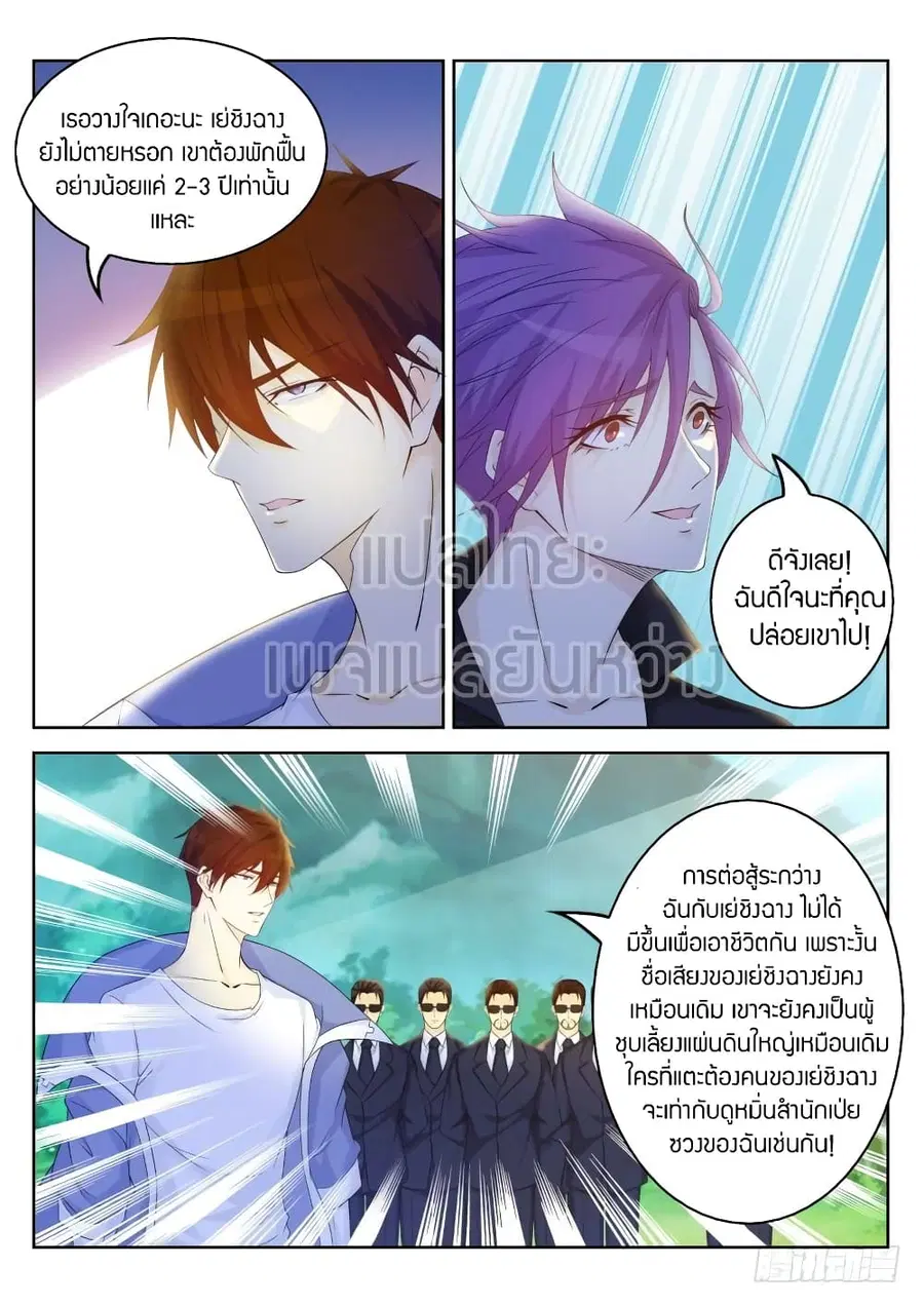 Rebirth Of The Urban Immortal Cultivator ตอนที่ 329 หน้า 2