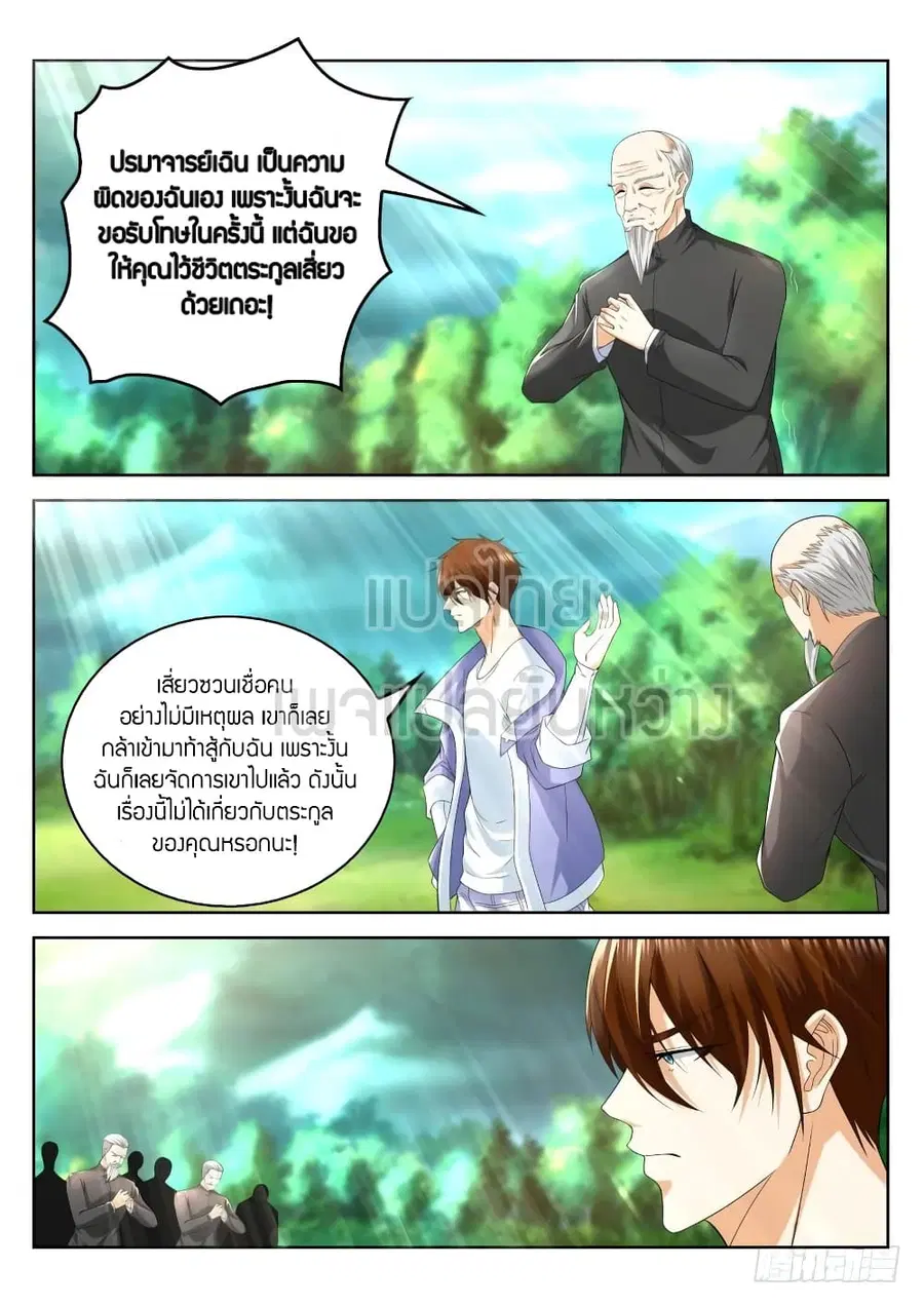 Rebirth Of The Urban Immortal Cultivator ตอนที่ 329 หน้า 3