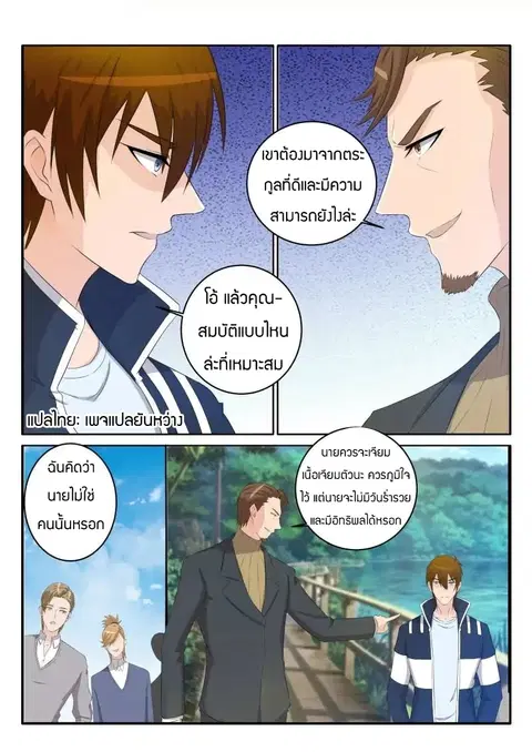Rebirth Of The Urban Immortal Cultivator ตอนที่ 33 หน้า 1