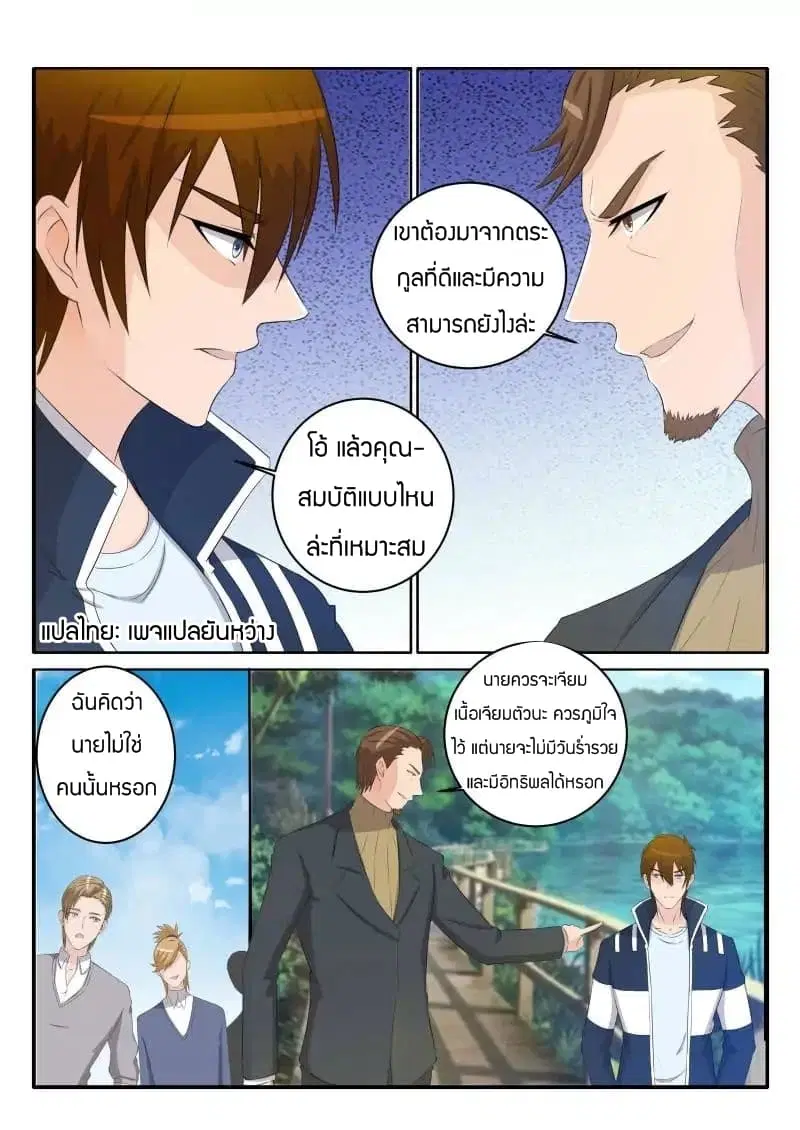 Rebirth Of The Urban Immortal Cultivator ตอนที่ 33 หน้า 1