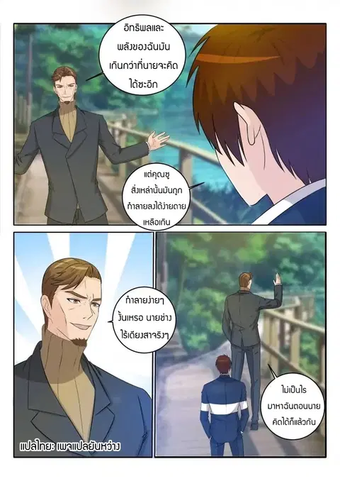 Rebirth Of The Urban Immortal Cultivator ตอนที่ 33 หน้า 3