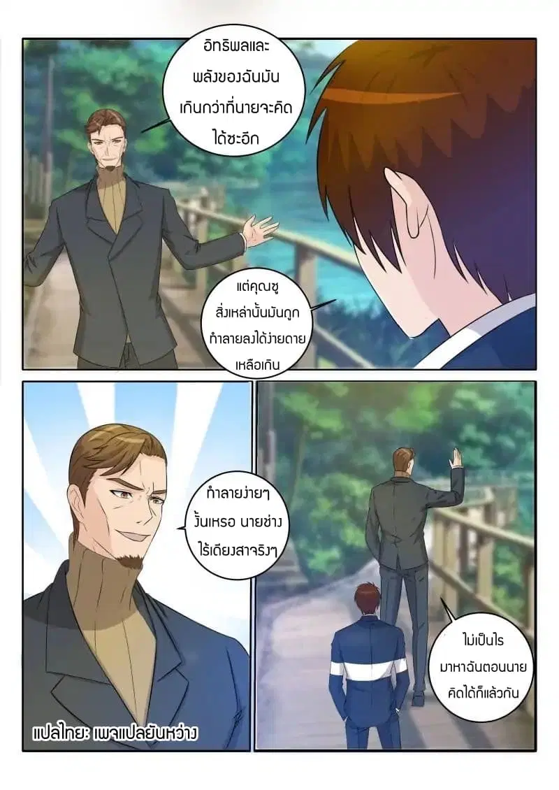 Rebirth Of The Urban Immortal Cultivator ตอนที่ 33 หน้า 3