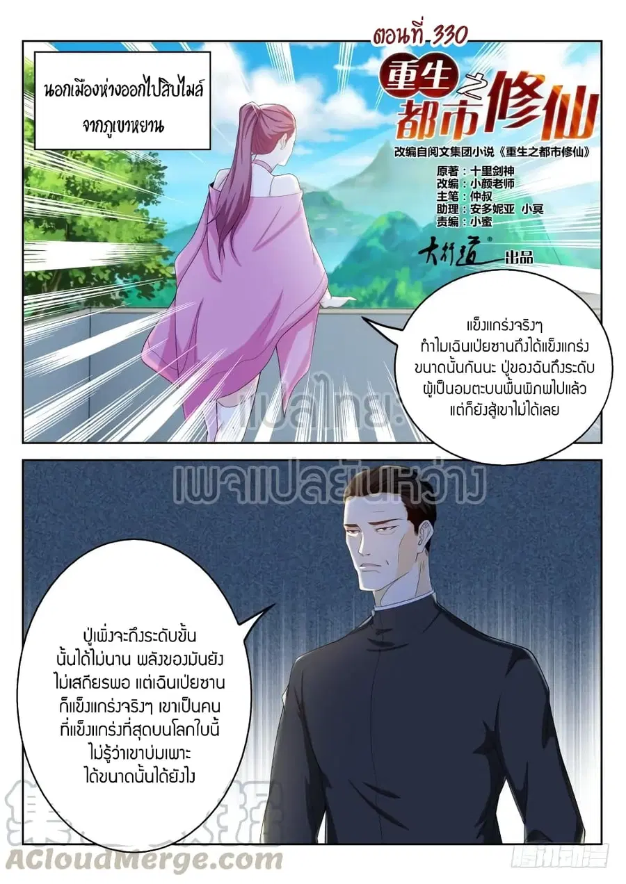 Rebirth Of The Urban Immortal Cultivator ตอนที่ 330 หน้า 1
