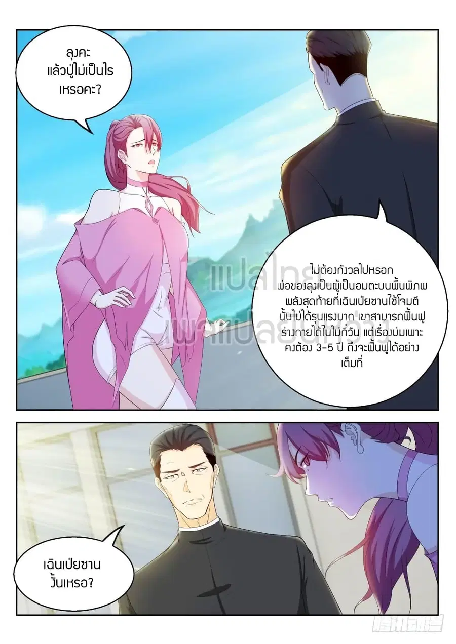 Rebirth Of The Urban Immortal Cultivator ตอนที่ 330 หน้า 2