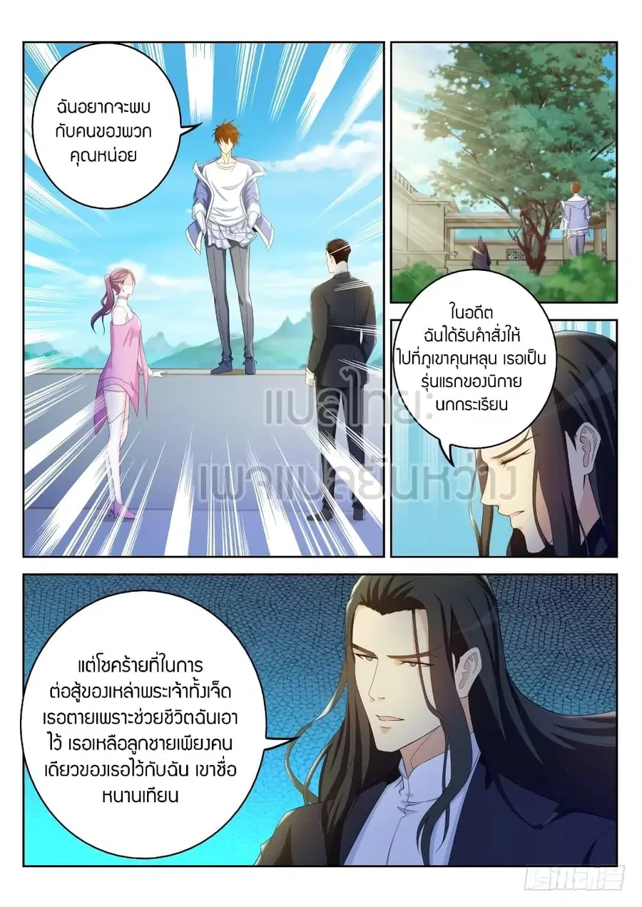Rebirth Of The Urban Immortal Cultivator ตอนที่ 330 หน้า 3
