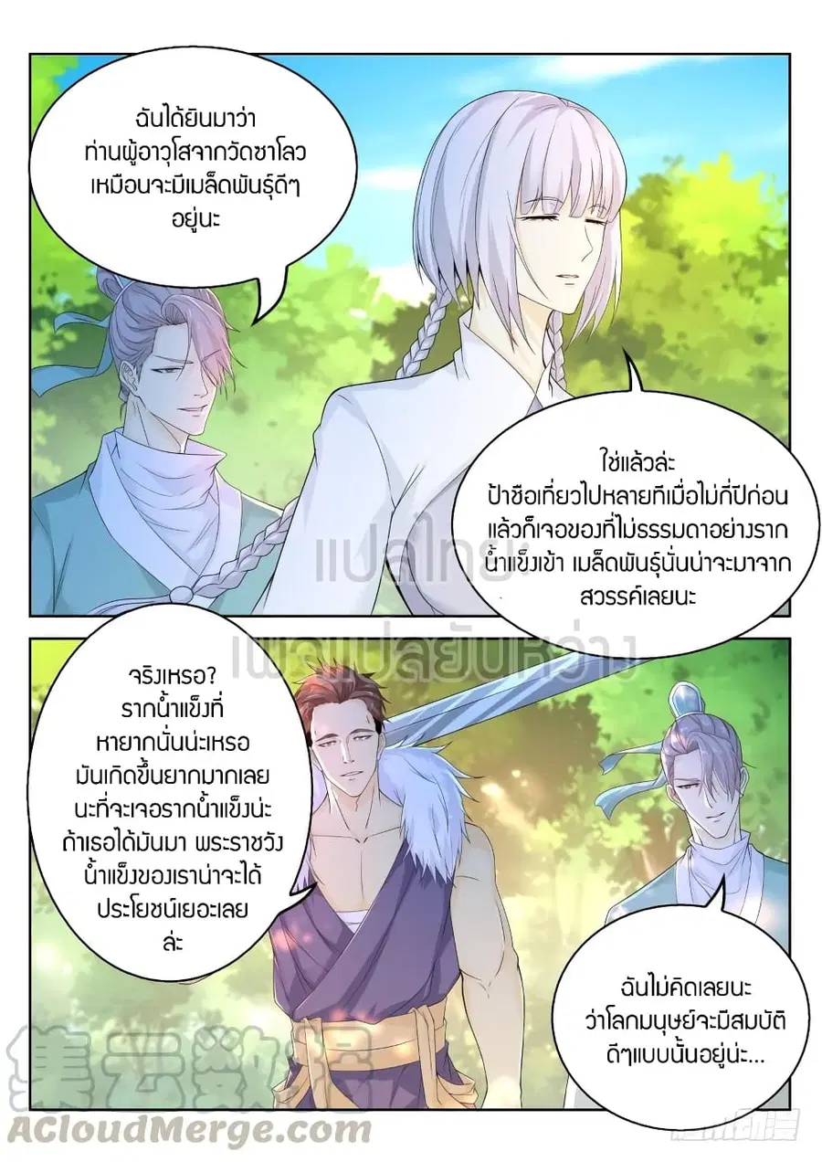 Rebirth Of The Urban Immortal Cultivator ตอนที่ 331 หน้า 1