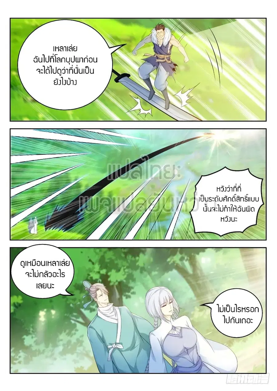 Rebirth Of The Urban Immortal Cultivator ตอนที่ 331 หน้า 2