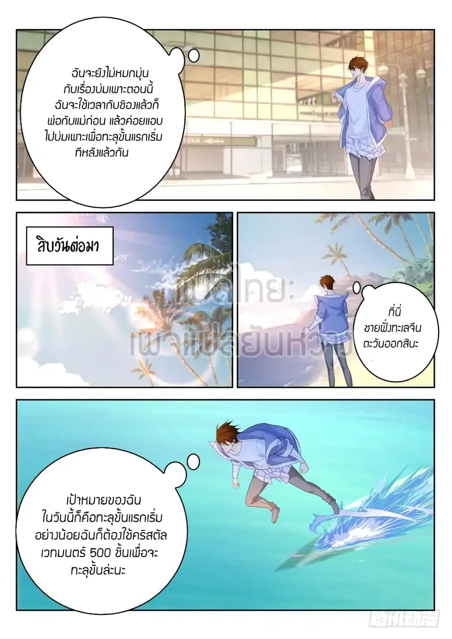 Rebirth Of The Urban Immortal Cultivator ตอนที่ 331 หน้า 3