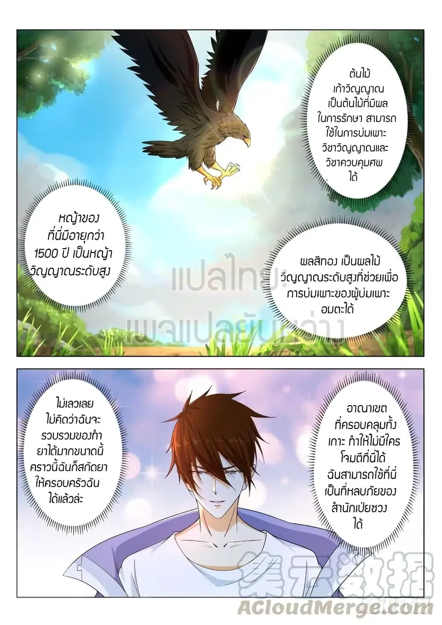 Rebirth Of The Urban Immortal Cultivator ตอนที่ 332 หน้า 1
