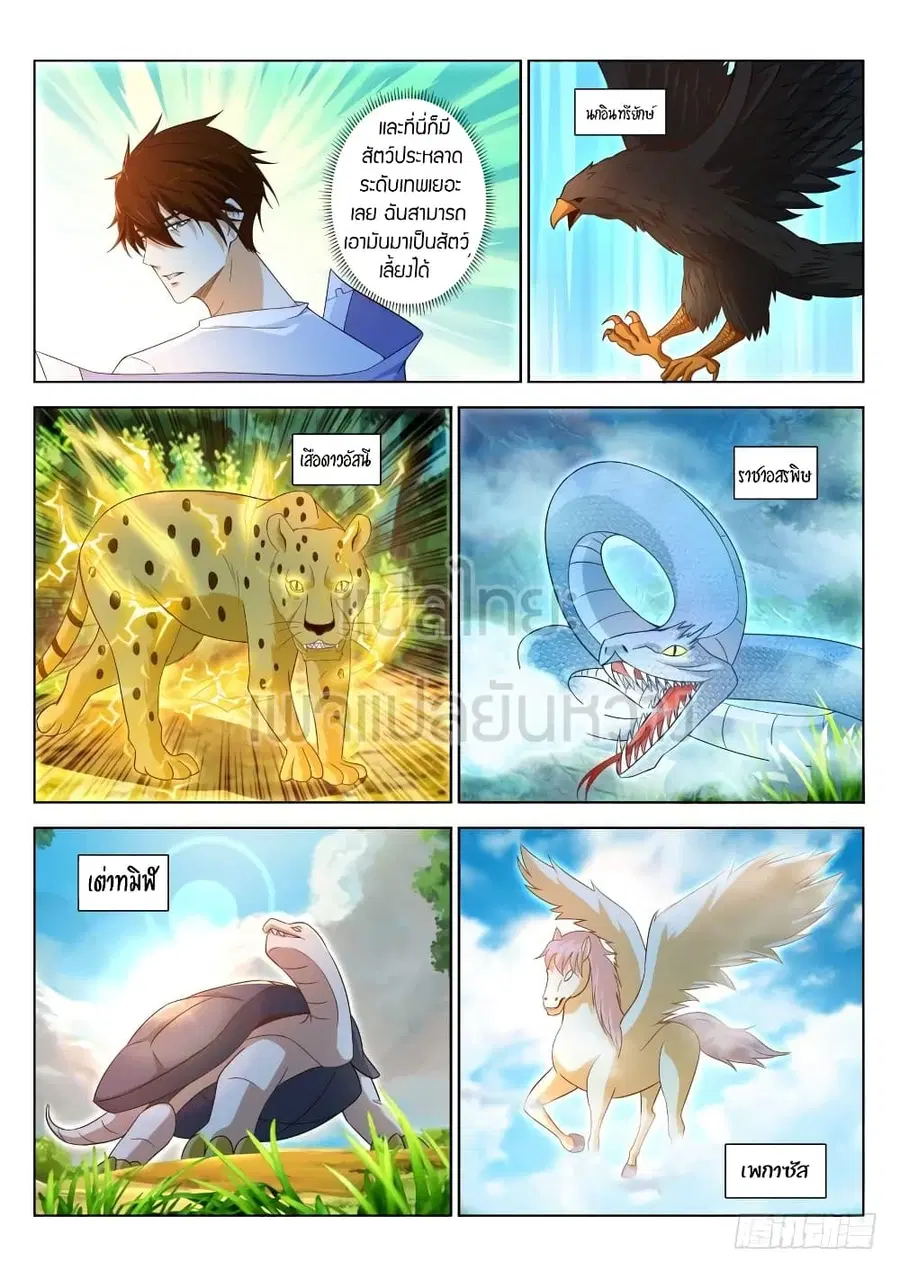 Rebirth Of The Urban Immortal Cultivator ตอนที่ 332 หน้า 2