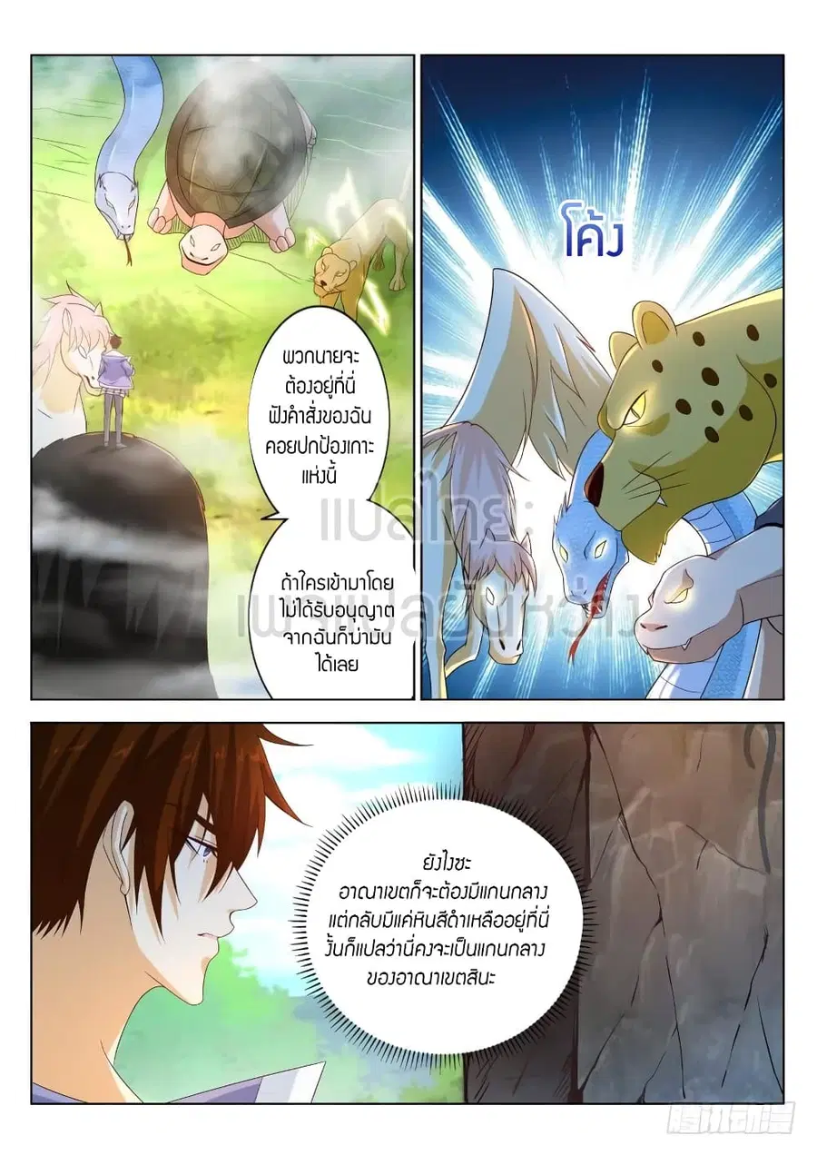 Rebirth Of The Urban Immortal Cultivator ตอนที่ 332 หน้า 3