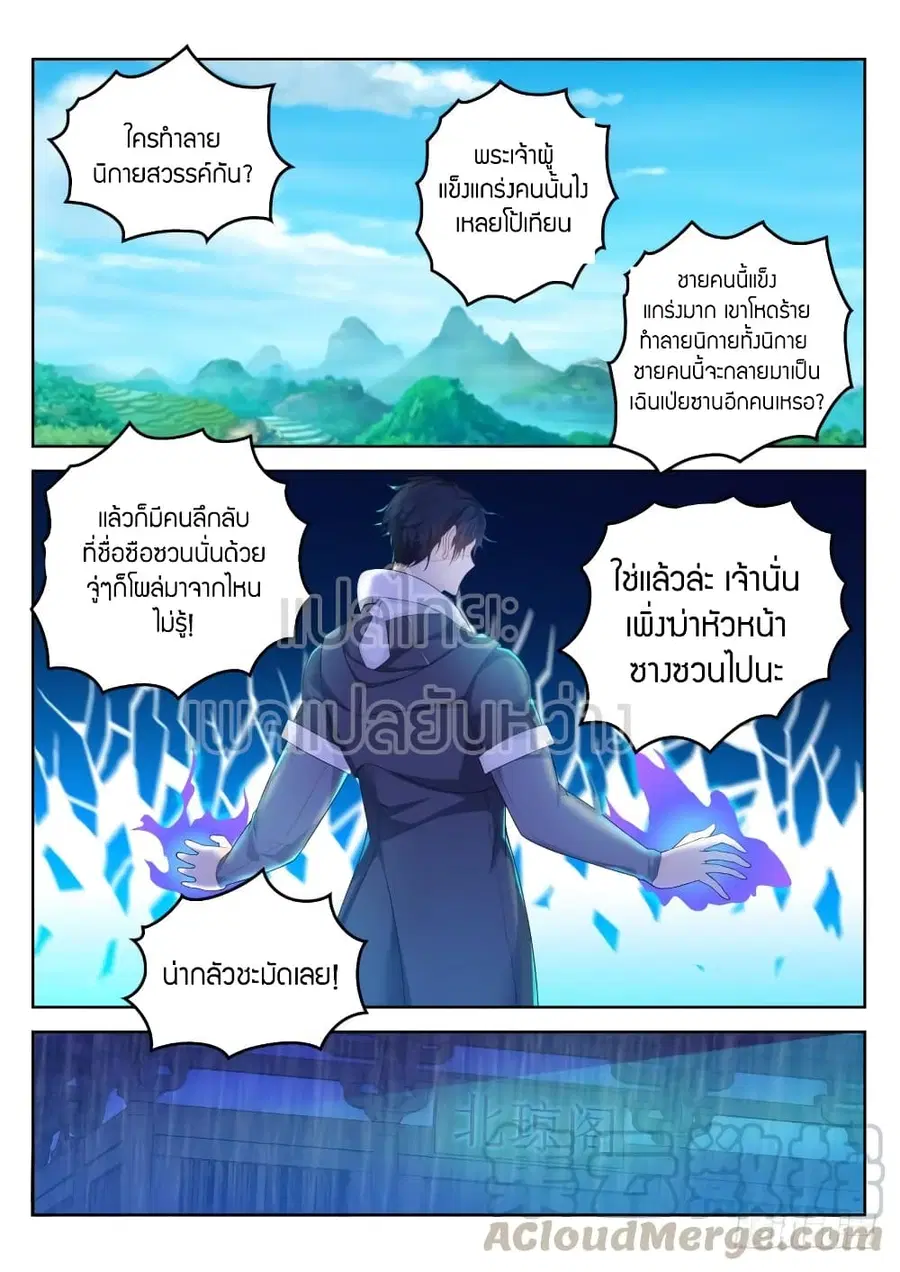 Rebirth Of The Urban Immortal Cultivator ตอนที่ 333 หน้า 1