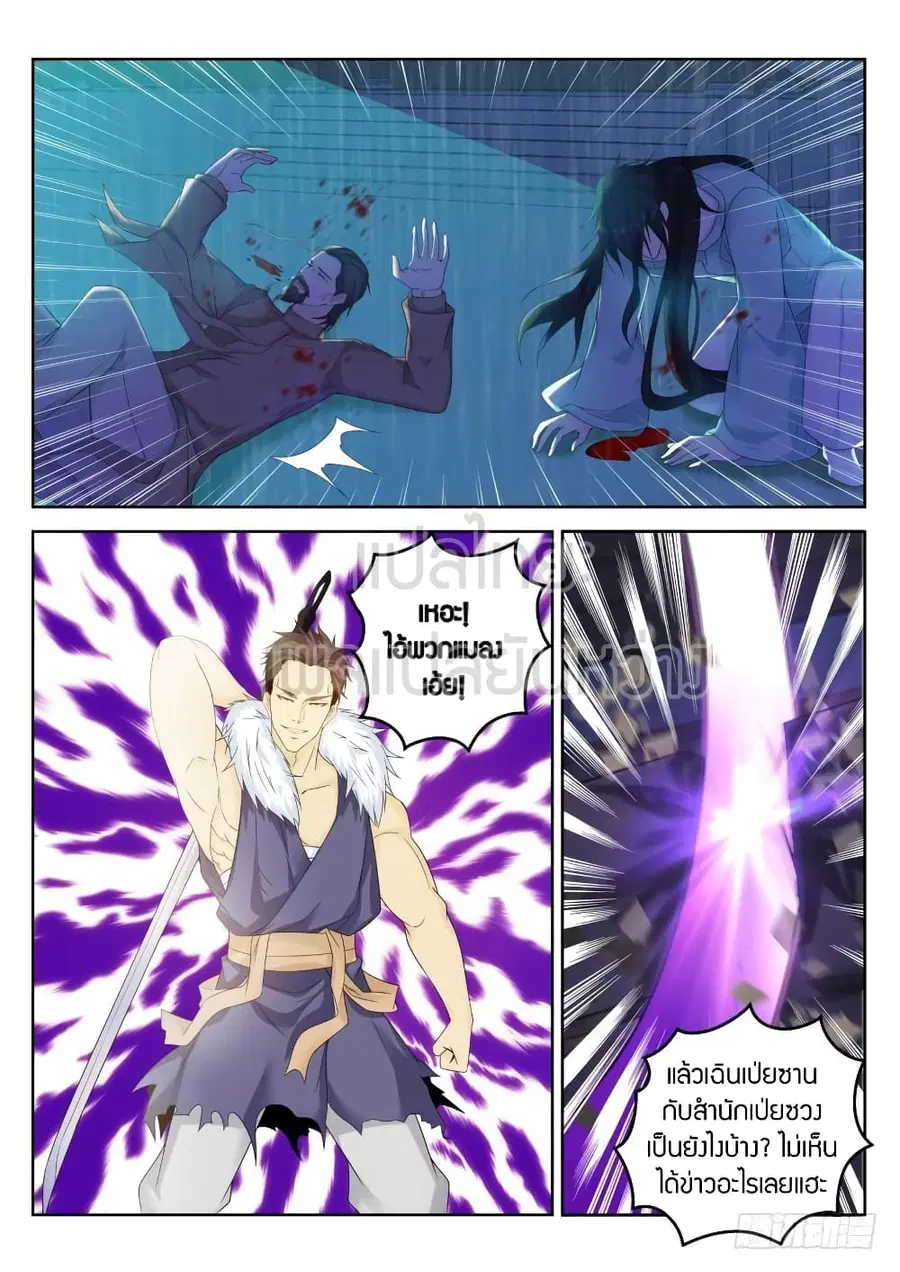 Rebirth Of The Urban Immortal Cultivator ตอนที่ 333 หน้า 2