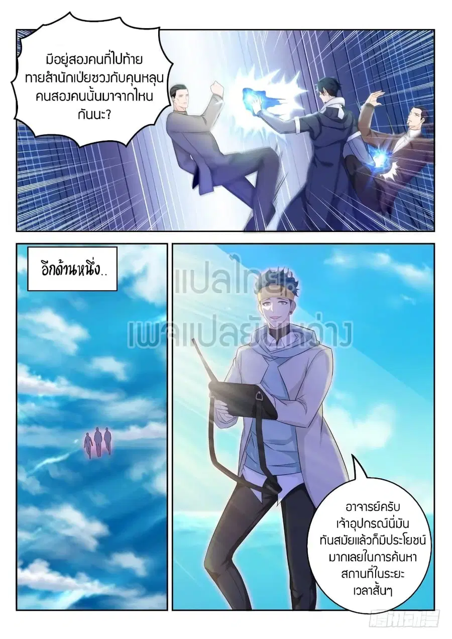 Rebirth Of The Urban Immortal Cultivator ตอนที่ 333 หน้า 3