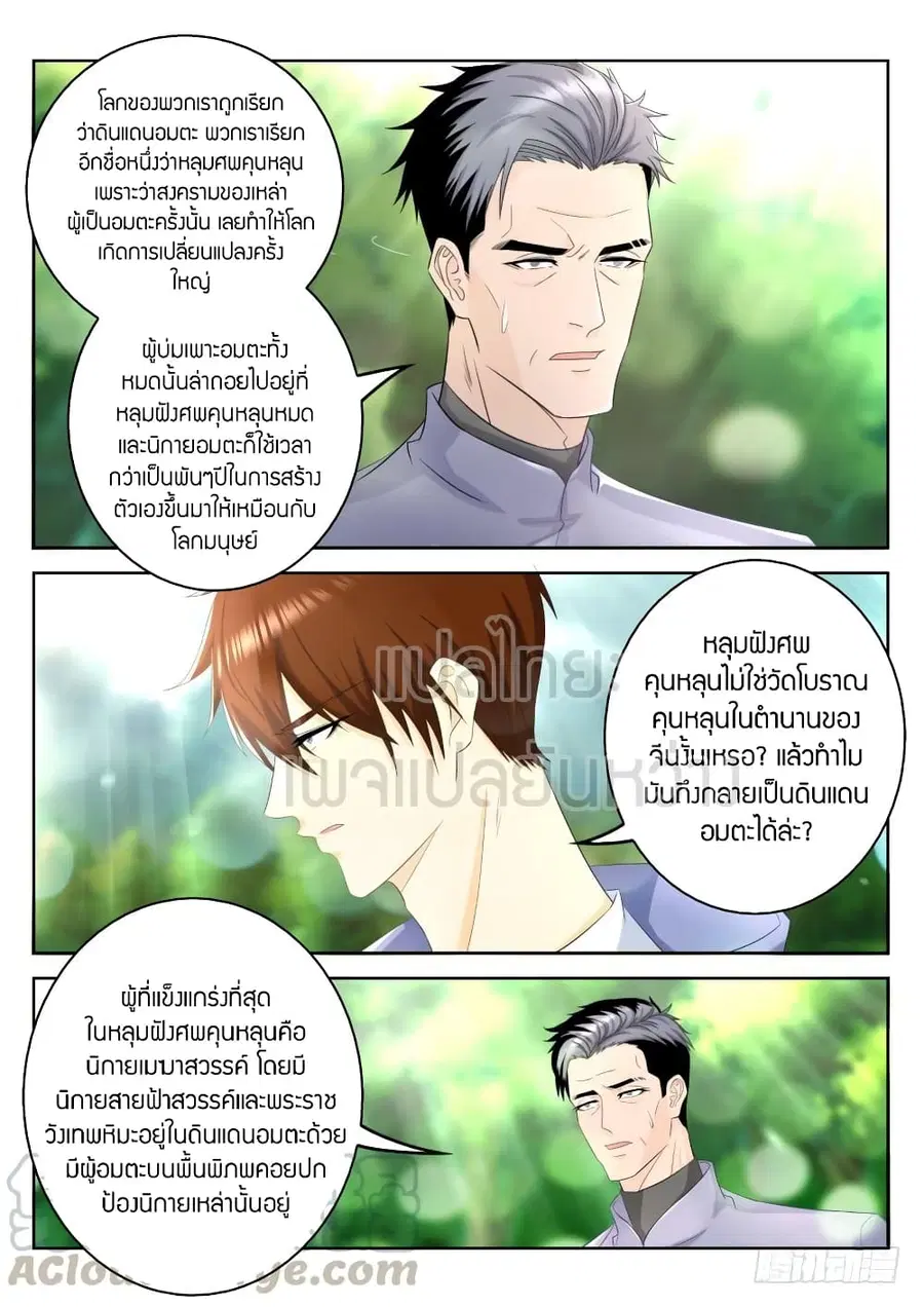 Rebirth Of The Urban Immortal Cultivator ตอนที่ 334 หน้า 1