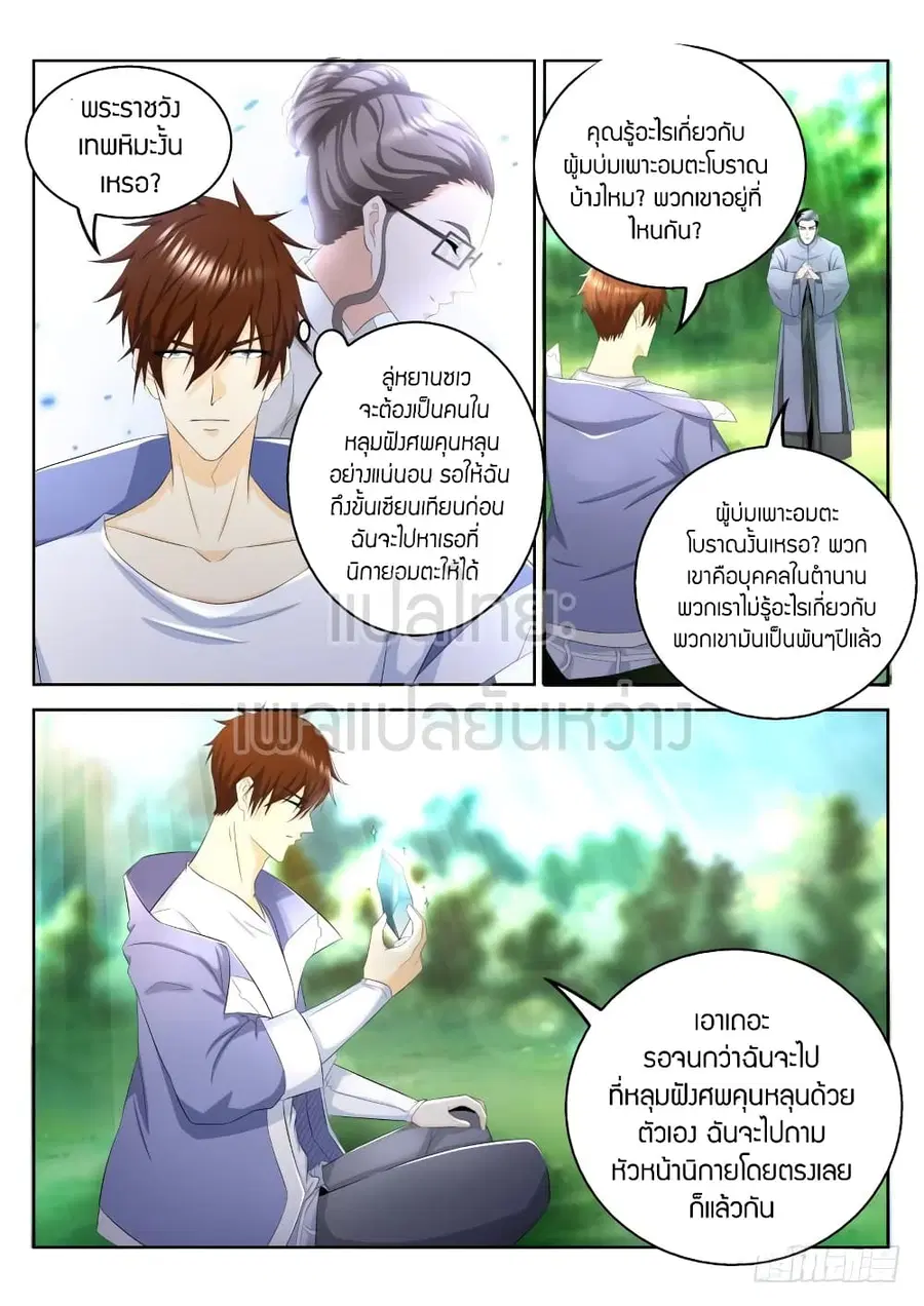 Rebirth Of The Urban Immortal Cultivator ตอนที่ 334 หน้า 2
