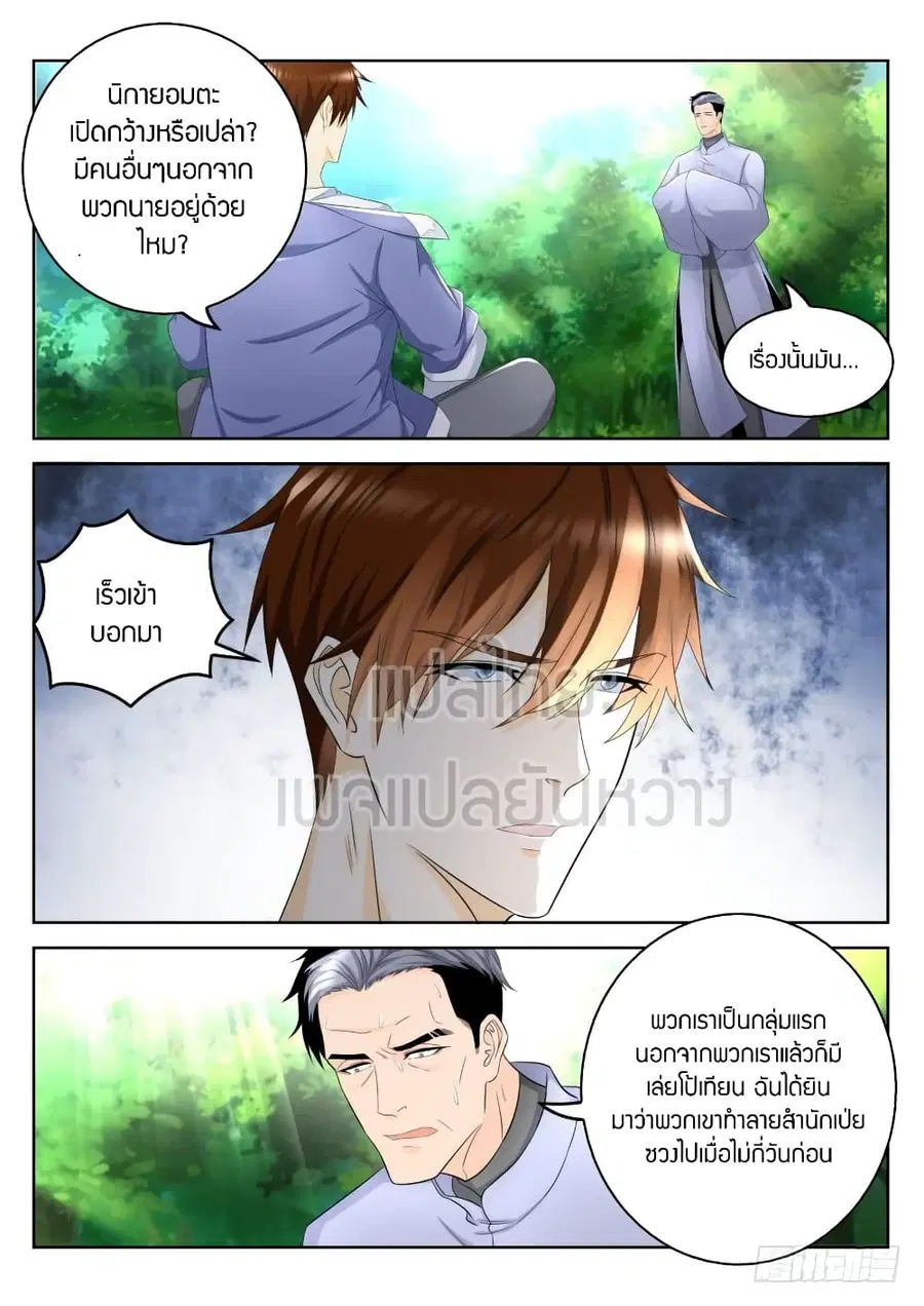 Rebirth Of The Urban Immortal Cultivator ตอนที่ 334 หน้า 3