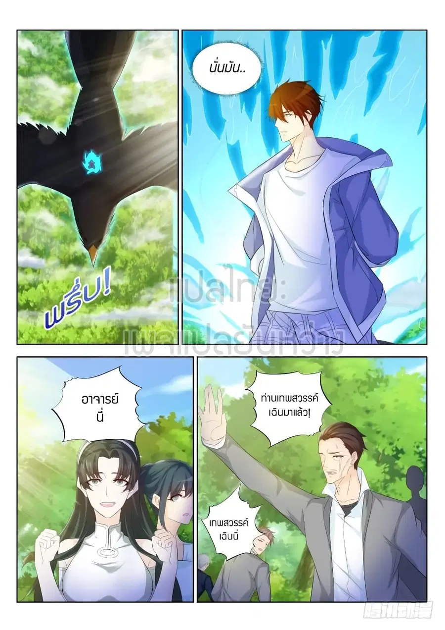 Rebirth Of The Urban Immortal Cultivator ตอนที่ 335 หน้า 2