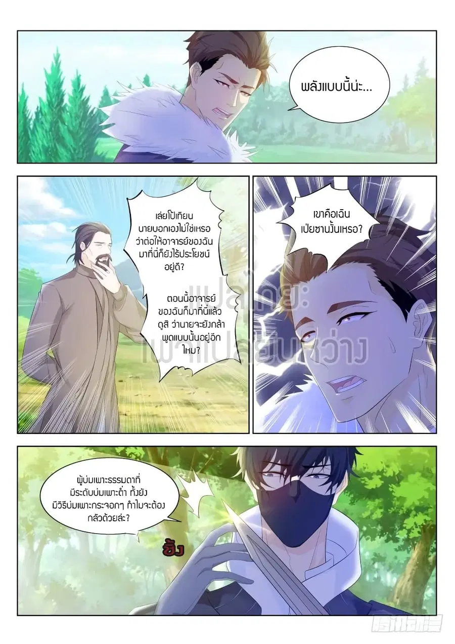 Rebirth Of The Urban Immortal Cultivator ตอนที่ 335 หน้า 3