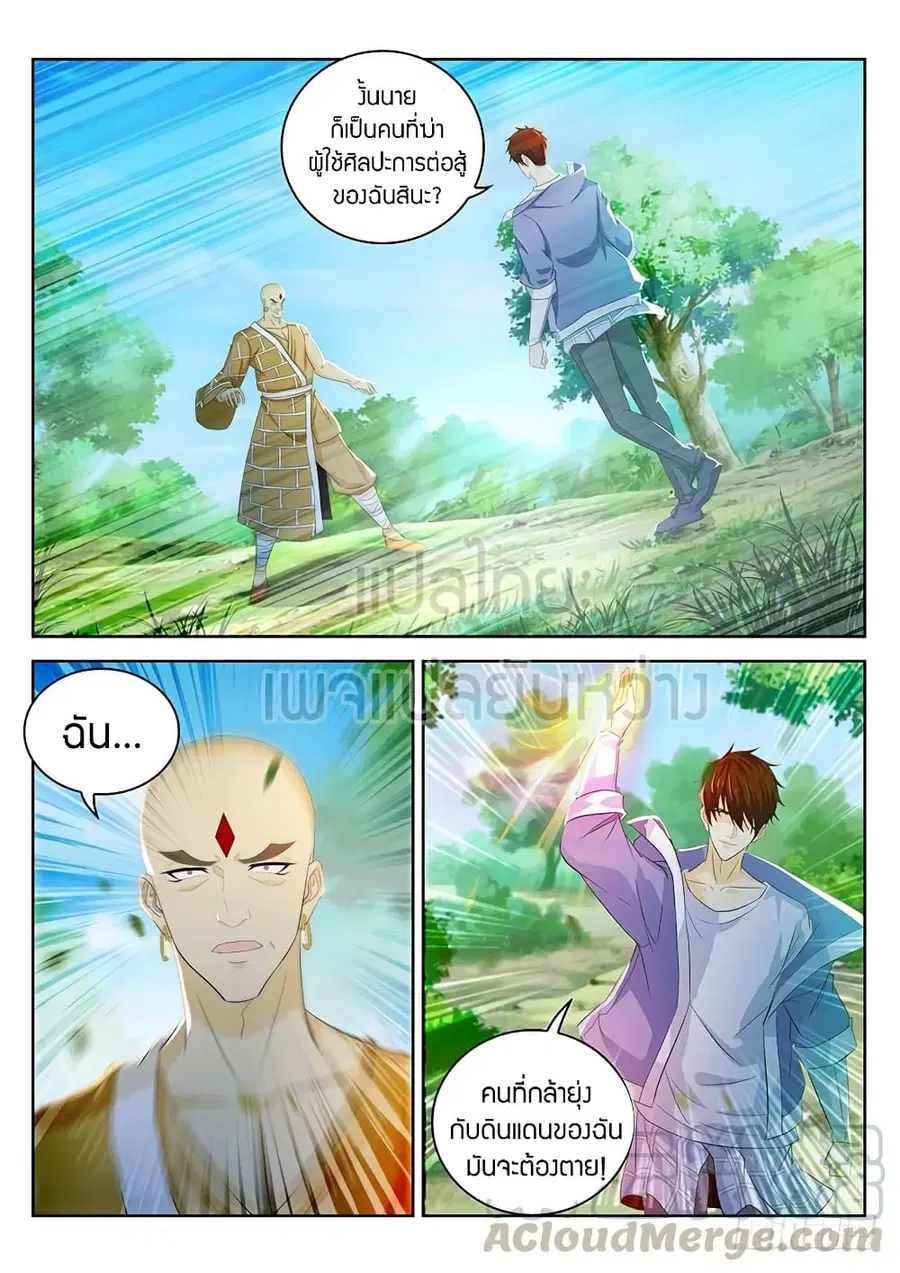 Rebirth Of The Urban Immortal Cultivator ตอนที่ 336 หน้า 1