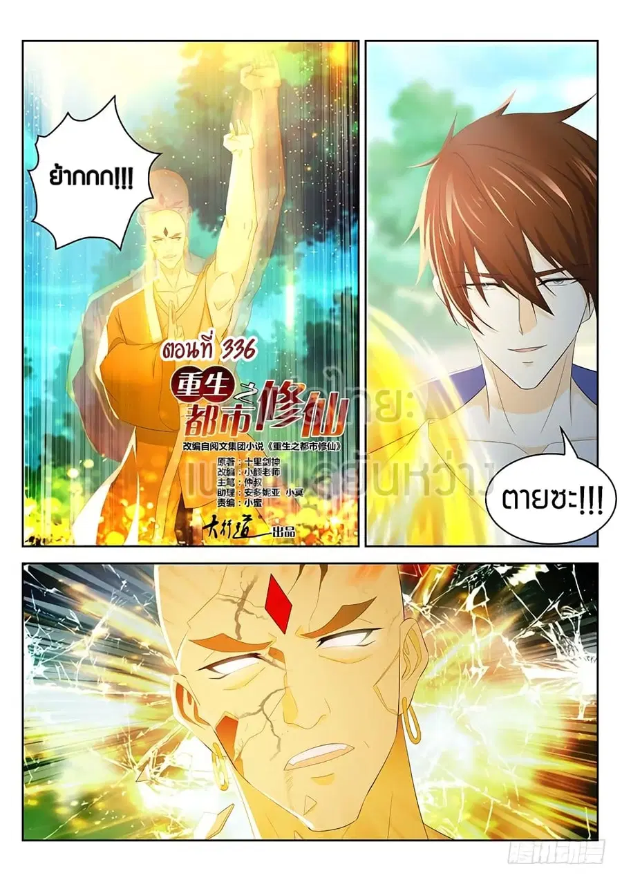 Rebirth Of The Urban Immortal Cultivator ตอนที่ 336 หน้า 2