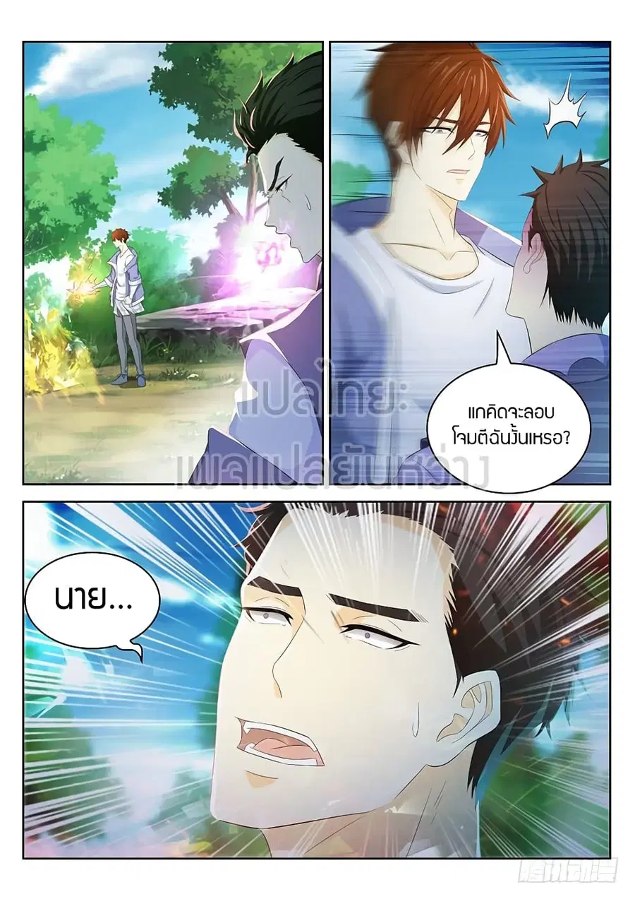 Rebirth Of The Urban Immortal Cultivator ตอนที่ 336 หน้า 3