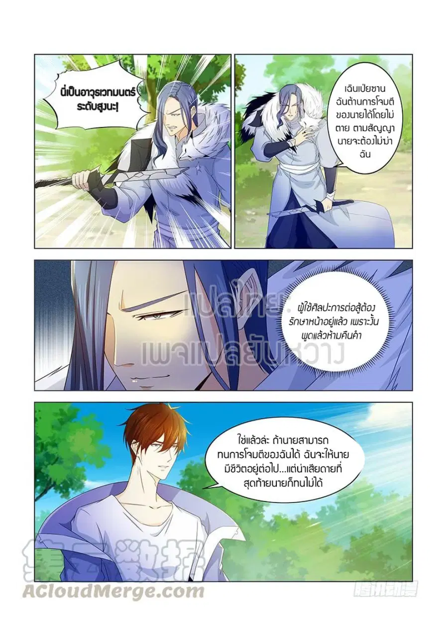 Rebirth Of The Urban Immortal Cultivator ตอนที่ 337 หน้า 1