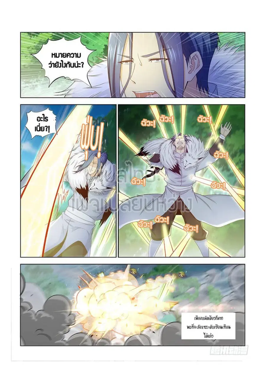 Rebirth Of The Urban Immortal Cultivator ตอนที่ 337 หน้า 2