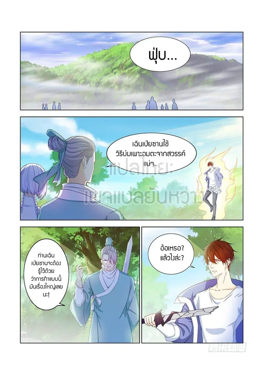 Rebirth Of The Urban Immortal Cultivator ตอนที่ 337 หน้า 3